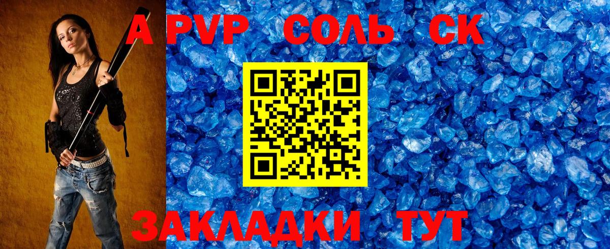 Alfa_PVP мука Саки