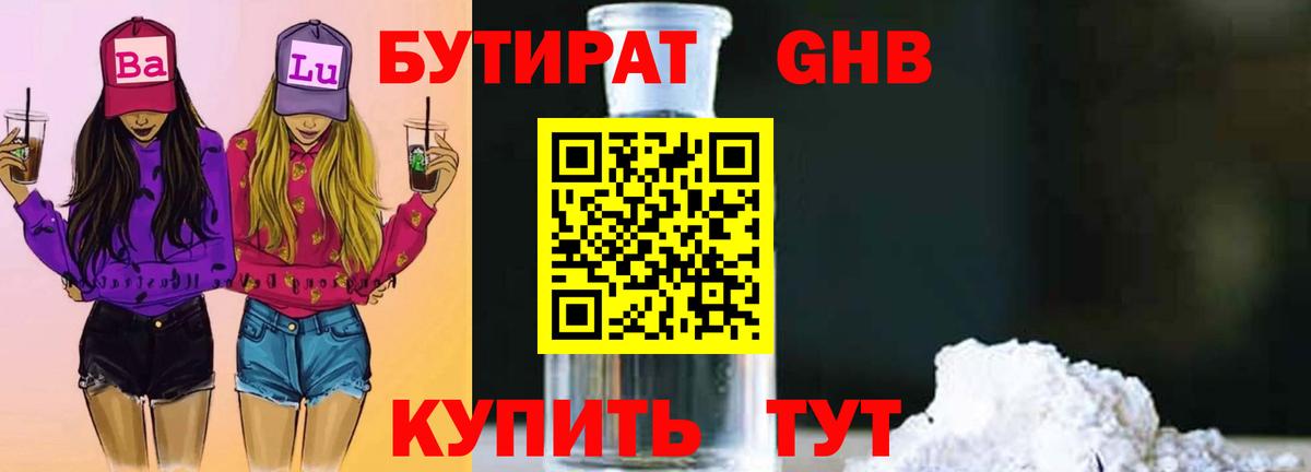 Саки  Бутират бутандиол  БУТИРАТ  Вход с VPN 