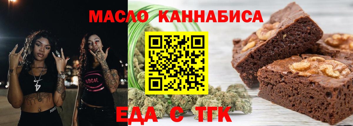 Еда ТГК марихуана Саки