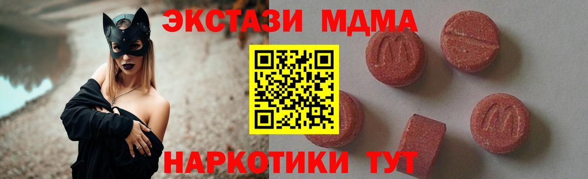 МДМА VHQ  Вход с VPN  МДМА Molly  Саки 