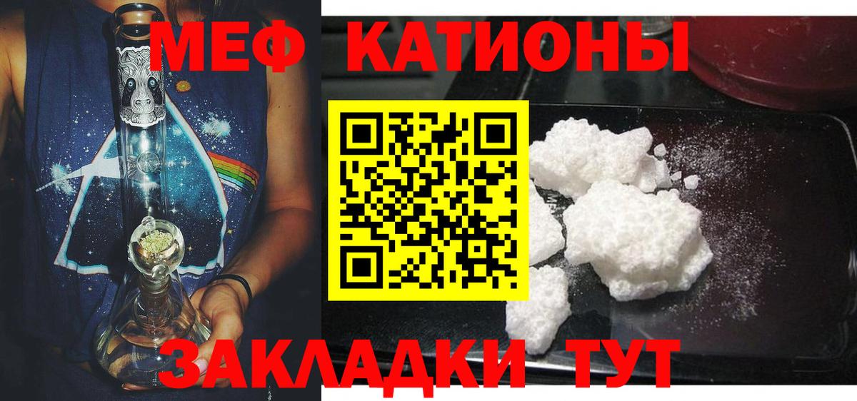 Меф мука  МЯУ-МЯУ  МЕФ 4 MMC  Саки  Вход с VPN 