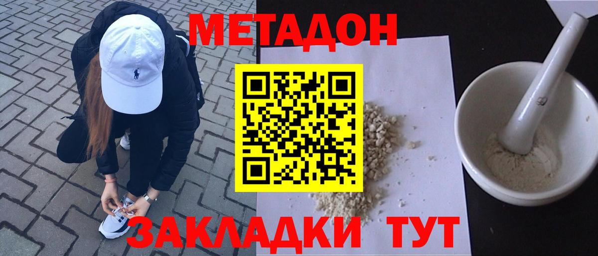 МЕТАДОН methadone  Метадон VHQ  Вход с VPN  Саки 