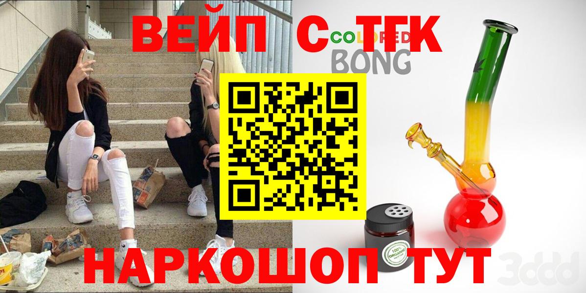 ТГК вейп  Вход с VPN  дарнет шоп  Саки 